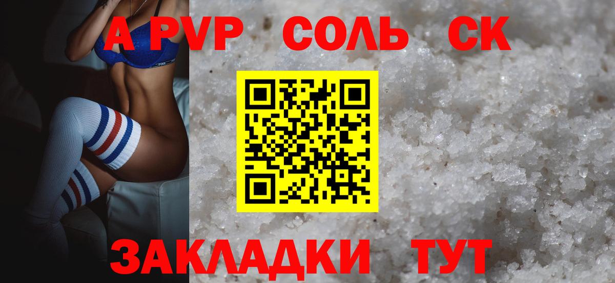 А ПВП крисы CK Павлово