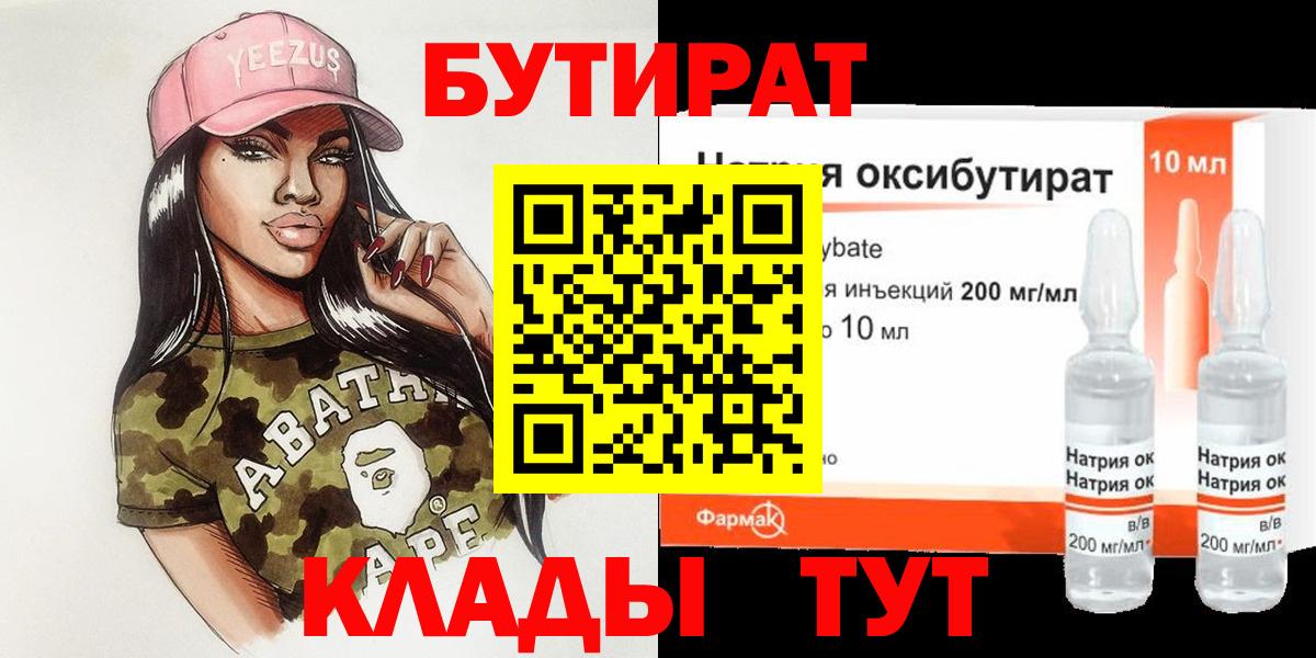 Бутират жидкий экстази  Вход с VPN  Павлово 