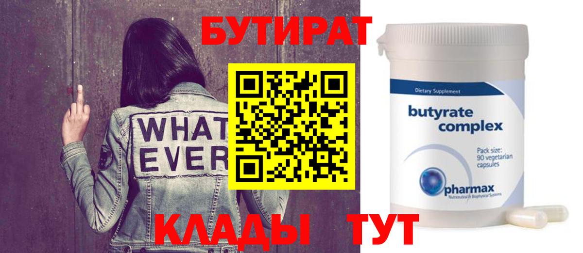БУТИРАТ жидкий экстази Павлово