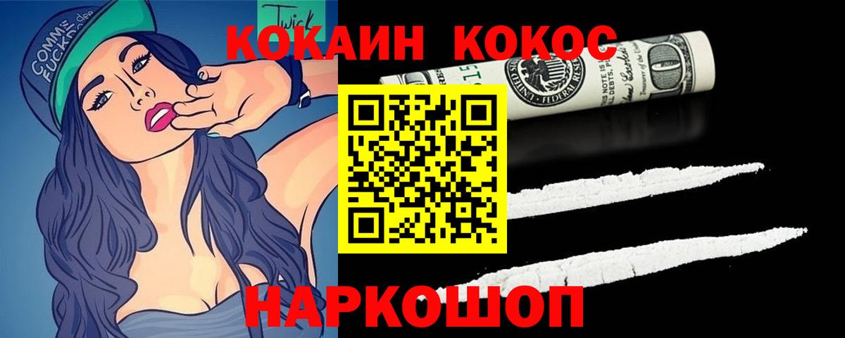 Кокаин 99%  Вход с VPN  Cocaine 97%  Павлово 