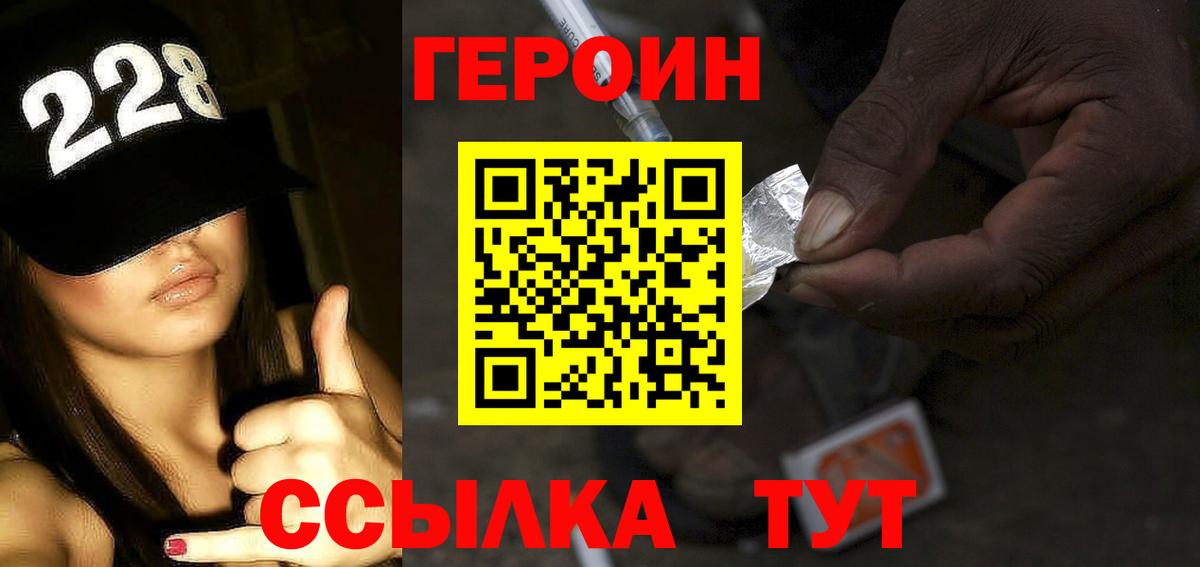 Героин  Вход с VPN  Павлово  Героин герыч 