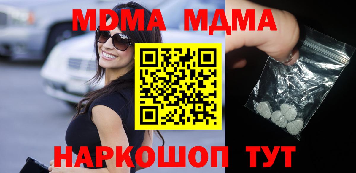 МДМА кристаллы  МДМА  Вход с VPN  Павлово  МДМА Molly 