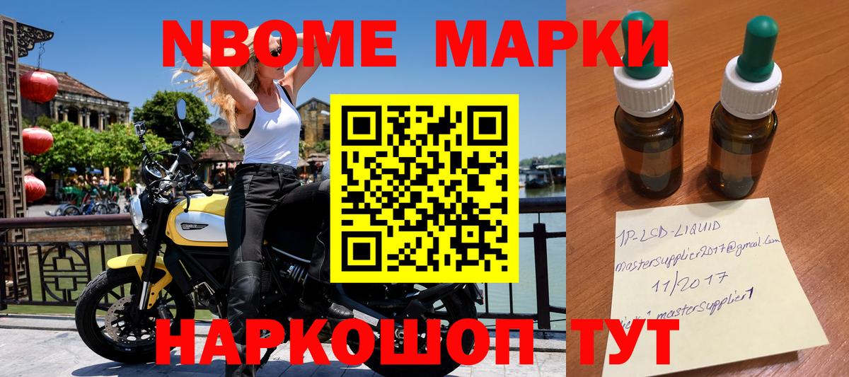 Марки NBOMe 1500мкг Павлово